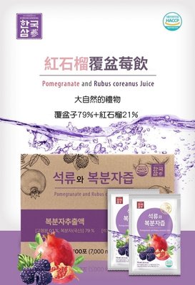{COCOLING} 韓國 韓國蔘 覆盆莓紅石榴風味飲100%  70ml 酸甜 美顏飲 不加任何人工添加物 現貨 特價