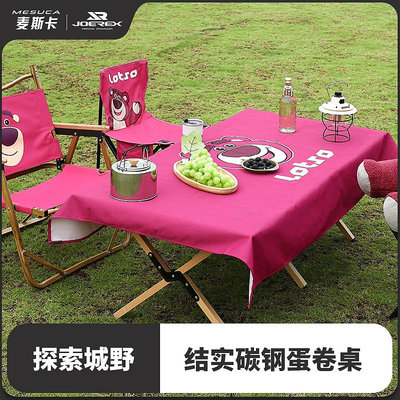 麥斯卡×迪士尼草莓熊戶外折疊桌蛋卷桌露營桌子野餐桌椅套裝野營