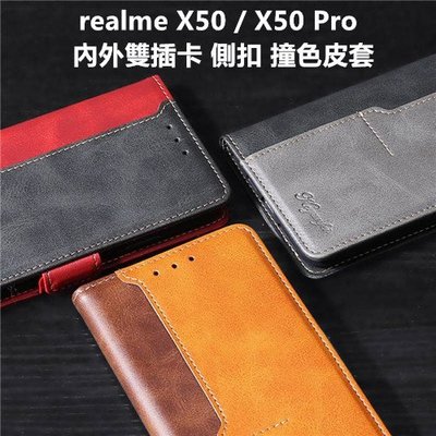 realme X50 RMX2144 X50Pro RMX2075 Pro 內外雙插卡 側扣 撞色 車縫邊 皮套 保護殼