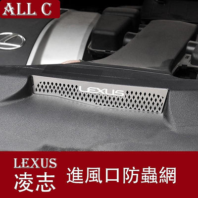 LEXUS 凌志 雷克薩斯RX300改裝防鼠中網防蟲網RX450h 汽車防護網防塵罩