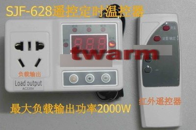 《德源科技》r)SJF-628插頭插座式溫控/電熱膜地暖/遙控定時溫控器/鍋爐溫控