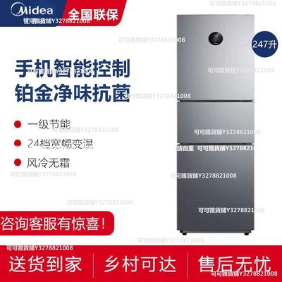 Midea/美的 BCD-247WTPZM(E)三開門智能家電變頻無霜冰箱家用節能解憂鋪