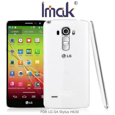 --庫米--IMAK LG G4 Stylus H630 羽翼II水晶保護殼 加強耐磨版 透明保護殼 硬殼