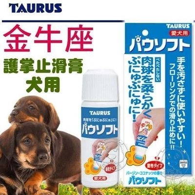 【🐱🐶培菓寵物48H出貨🐰🐹】TAURUS》金牛座護掌止滑膏-犬用50ml 特價345元