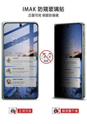 Imak OPPO Find N3 防窺玻璃貼(外螢幕) 手機保護貼