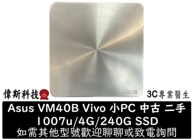 ☆偉斯科技☆ASUS VivoPC VM40B 4G+240G/1007u 功能正常 迷你桌機 小桌機 二手 中古