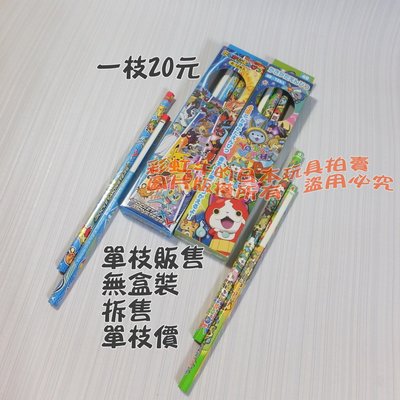 單支一枝20元 日本製 SHOWA NOTE 正版發行商品 4B 妖怪手錶 B 神奇寶貝 寶可夢 皮卡丘 鉛筆 六角鉛筆