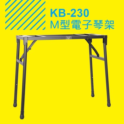 小叮噹的店-台灣製造 YHY KB-230 ㄇ型電子琴架