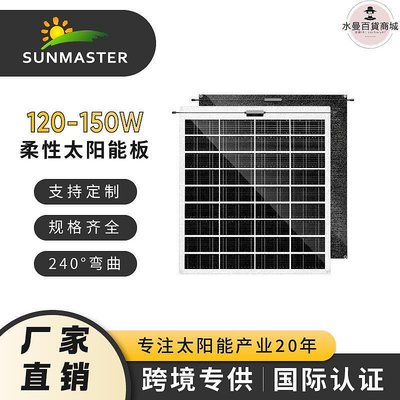 廠家出貨太陽能板120w-150w單晶柔性板18v光伏板供電系統太陽能發電板