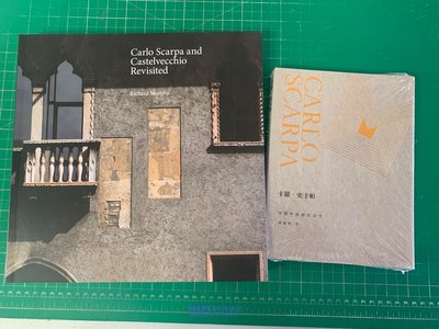 Carlo Scarpa 卡洛.斯卡帕 空間中流動的詩性+古堡博物館改造 2本