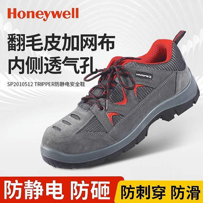 【公司貨】Honeywell巴固勞保鞋男防靜電防刺穿耐油防滑輕便款透氣防臭安全鞋