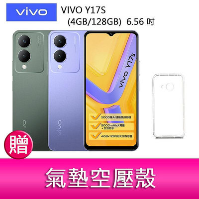 【妮可3C】VIVO Y17S (4GB/128GB) 6.56 吋 雙主鏡大電量防塵防水手機 贈 氣墊空壓殼