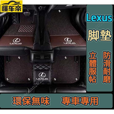 Lexus皮革腳踏墊 ES IS UX NX RX GS300 CT0H 凌志LS N KHKO lexus nx