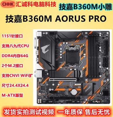 電腦主板Gigabyte/技嘉 B365M AORUS ELITE小雕臺式機電腦主板/支持8/9代