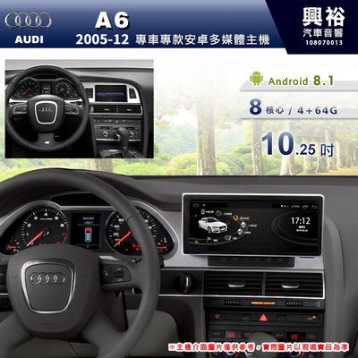 ☆興裕汽車音響☆【專車專款】05~12年Audi A6專用10.25吋螢幕安卓主機＊藍芽+導航+WiFi分享上網 8核心