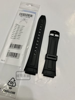 【威哥本舖】Casio台灣原廠公司貨 AW-80、AW-82 全新原廠錶帶