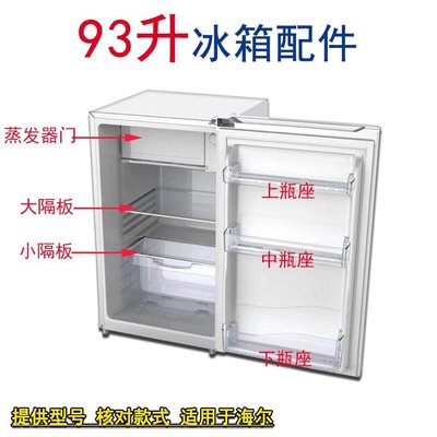 【熱賣精選】適用93升海爾冰箱蒸發器門制冷板隔板掛盒BC-93TMPF,BC-93TMPFU1