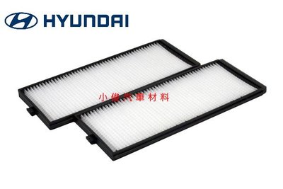 昇鈺 HYUNDAI GETZ 1.3 1.4 1.6 冷氣芯 冷氣濾芯 副廠 1組2片