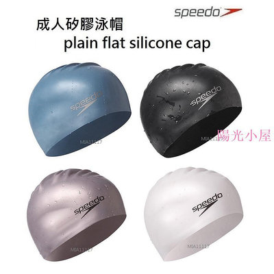 現貨 SPEEDO 泳帽 100%矽膠  矽膠泳帽 plain flat silicone cap 游泳 夏季-陽光小屋