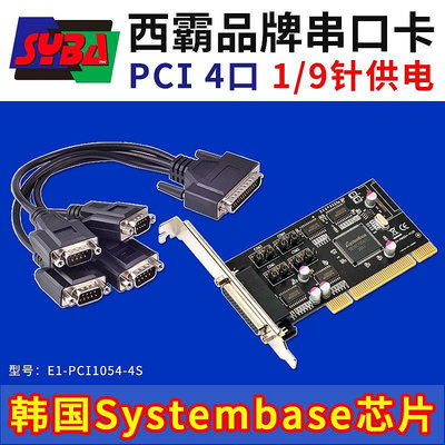 西霸E1-PCI1054-4S PCI轉4個串口擴展卡COM轉接卡DB9針帶供電功能