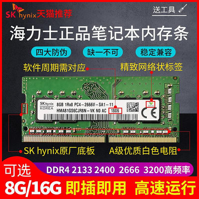 海力士8G 16G筆電記憶體DDR4 2133 2400 2666 3200 32G電腦運行