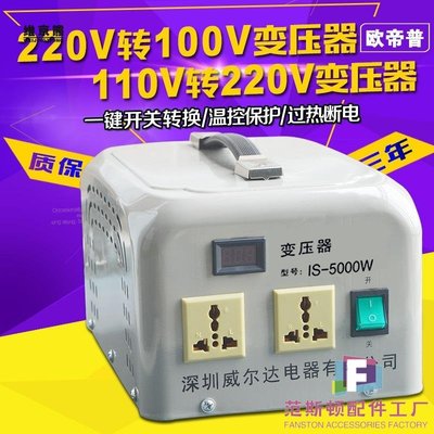 變壓器220v轉110v變220v轉100v大功率5000w/7000W電源電壓轉換器-范斯頓配件工廠