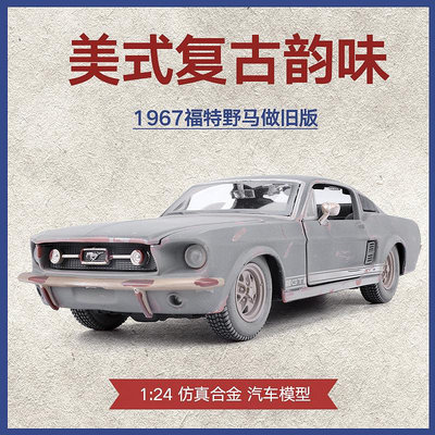 仿真模型車 福特野馬GT車模做舊版仿真合金汽車模型收藏擺件紀念品生日禮物男