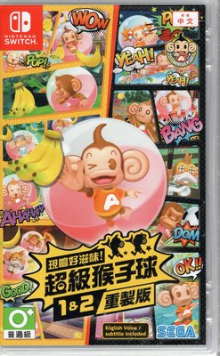 Switch遊戲NS 現嚐好滋味 超級猴子球 1 2 重製版 Super Monkey Ball中文版【板橋魔力】