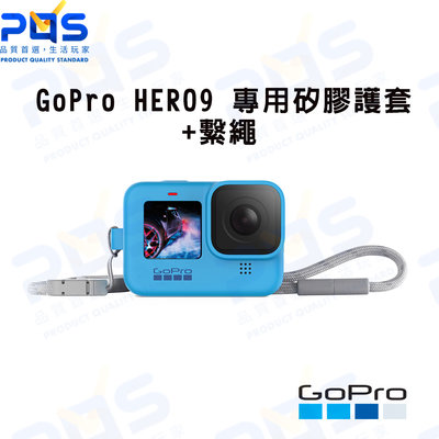 GoPro HERO9 專用矽膠護套+繫繩 ADSST-003 保護套 原廠周邊 相機保護 台南PQS