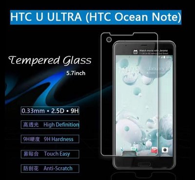 HTC U Ultra 鋼化玻璃膜 HTC U ultra 9H玻璃膜 非滿版