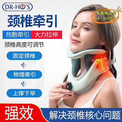 【樂淘】dr-hos何浩明頸椎牽引固定器充氣熱敷脖子家用拉伸理療頸託
