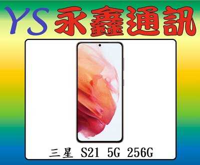 淡水 永鑫通訊【空機直購價】三星 SAMSUNG Galaxy S21 8G+256G 6.2吋 5G
