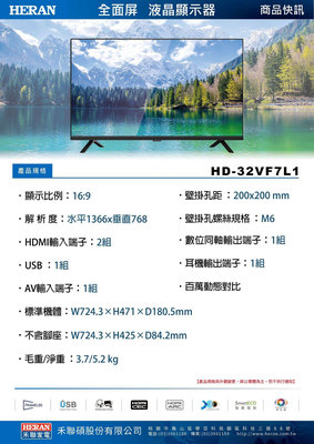 易力購【 HERAN 禾聯碩原廠正品全新】 液晶顯示器 電視 HD-32VF7L1《32吋》全省運送