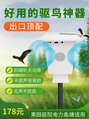 2023新款驅鳥神器趕鳥嚇鳥全自動電子炮激光果園陽臺太陽能超聲波