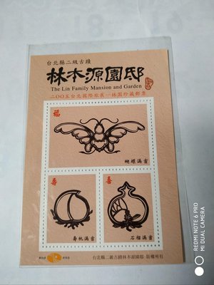 2005年台北國際旅展珍藏紀念票