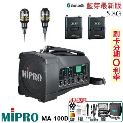 永悅音響 MIPRO MA-100D 肩掛式5.8G藍芽無線喊話器 領夾式2組+發射器2組 贈多項好禮 全新公司貨 歡迎+即時通詢問