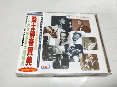 昀嫣音樂(CD157) 爵士傳奇寶典 爵士經典無價名盤系列 PRICELESS JAZZ COLLECTION 售出不退