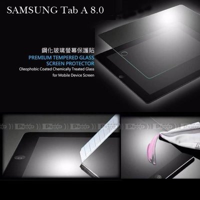 p威力國際‧ DAPAD SAMSUNG Tab A 8.0 鋼化玻璃保護貼0.33mm/玻璃貼/保護膜/螢幕膜/螢幕貼