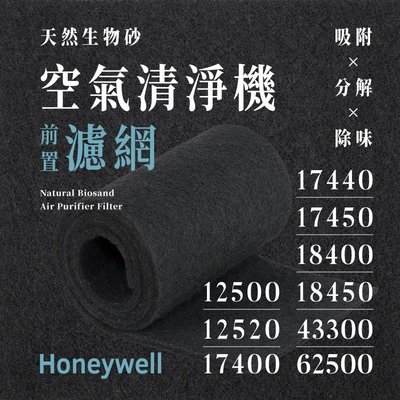 【買1送1】無味熊｜Honeywell - 12500、17351、18400、18450 ( 1卷 )
