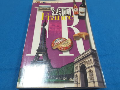 【心安齋】世界自由行《法國》 World Guide 4 精英出版社- JTB