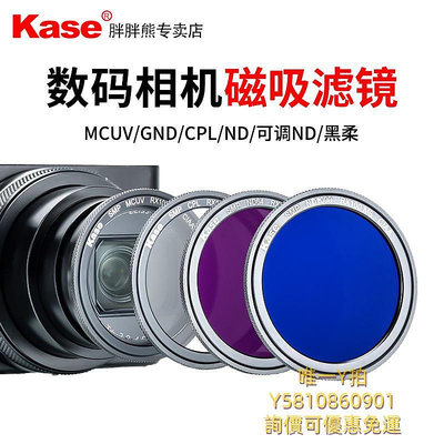 相機配件Kase卡色RX100 M7磁吸濾鏡適用于索尼黑卡M6 M7 ZV-1理光Gr3 G9X 偏振鏡UV鏡減光鏡漸變