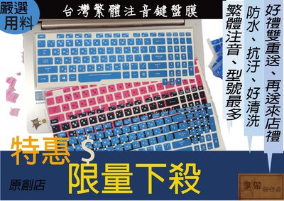 彩色 TUF Gaming FX504 FX504V FX504GE FX504GD 鍵鍵盤膜 注音 鍵盤保護膜 華碩