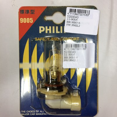 【光電小舖】PHILIPS 9005 HB3 65W 遠光燈