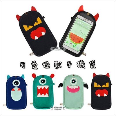 可愛造型手機袋 可愛怪獸 手機套 手機包 保護套 掛繩 悠遊卡包 iphone 6 s Plus z5 iphone7