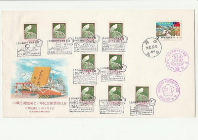 民國67~70年發行郵票首日封共七封, 保存狀況佳, 全部便宜出清.