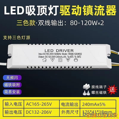 百佳百貨商店特價led電源驅動器通用三色分段平板燈吸頂燈配件恆流變壓器鎮流器