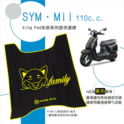 🔥免運🔥三陽 SYM Mii 110 機車腳踏墊 機車踏墊 腳踏墊 踏墊 止滑踏墊 立體腳踏墊 造型腳踏墊 機車