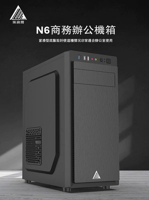~協明~ EINAREX埃納爾 N6 雅典商務USB3.0機殼
