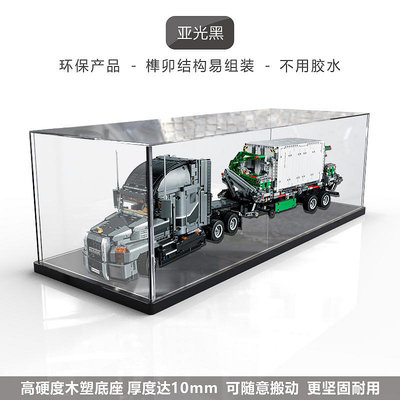 亞克力防塵盒適用樂高42078 馬克卡車MACK展示模型玩具透明