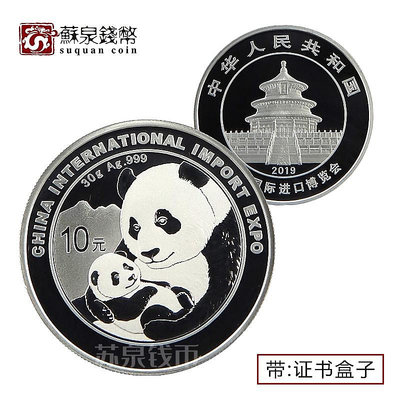 2019年中國國際進口博覽會紀念銀幣 30克銀貓 帶證 熊貓加字銀幣 銀幣 紀念幣 錢幣【悠然居】20